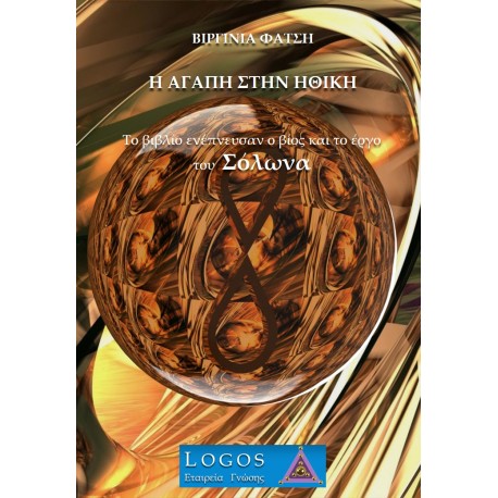 Η Αγάπη στην Ηθική (E-Book)