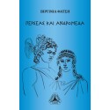 Περσέας και Ανδρομέδα